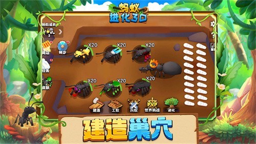 蚂蚁进化3d免广告