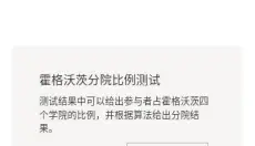 霍格沃茨分院测试中文版 截图