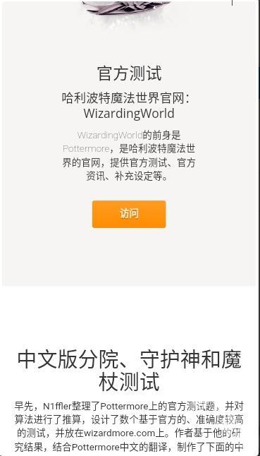 霍格沃茨分院测试中文版