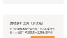 霍格沃茨分院测试 截图