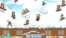 闪耀滑雪场物语折相思 截图