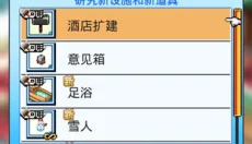 闪耀滑雪场物语折相思 截图