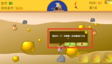 黄金矿工指导版 截图