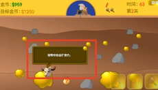 黄金矿工指导版 截图