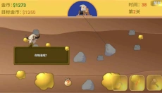 黄金矿工指导版 截图