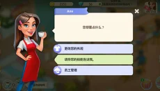 我的咖啡馆中文 截图