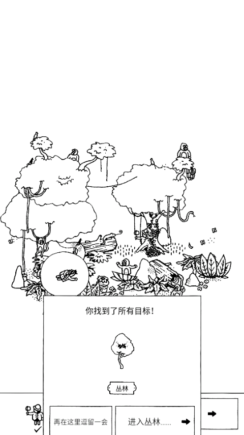 隐藏的家伙免费版