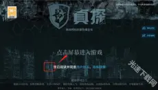 真探 截图