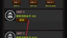 无尽挖矿 截图