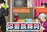 舞蹈