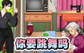 舞蹈