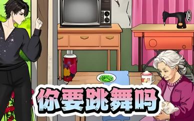 舞蹈