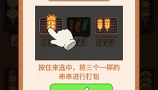 疯狂烧烤摊免费 截图