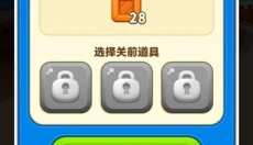 假日乐消消正版 截图