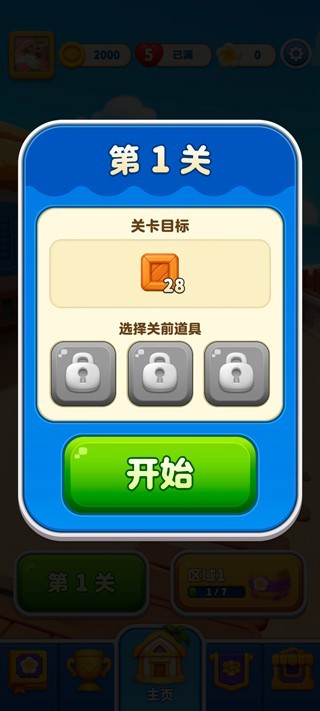 假日乐消消正版