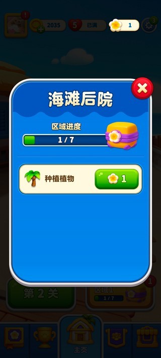 假日乐消消正版