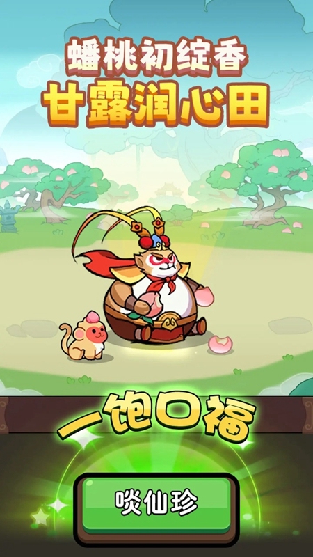 师父又被抓走啦免广告