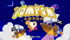 绒球太空大救援 截图