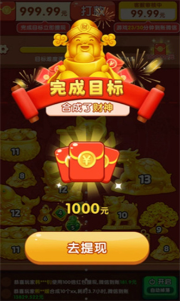 财神送如意