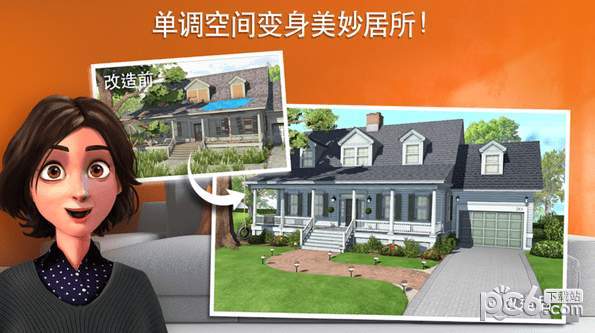 家居设计改造王最新版