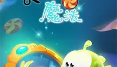 割绳子魔法 截图