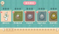 筑梦之旅无广告 截图