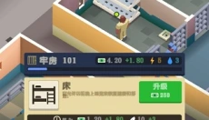 监狱帝国大亨中文 截图
