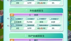 凌晨四点的医院 截图