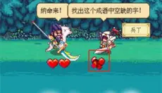 三国成语大战 截图