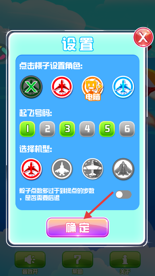 飞行棋黄金版