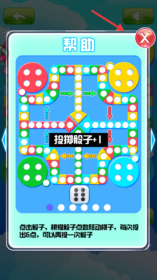飞行棋黄金版