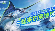 钓鱼巨物猎手 截图