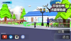 开放世界沙盒模拟器 截图