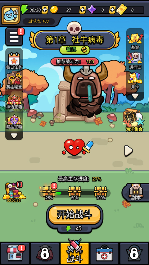 细胞保卫战新版