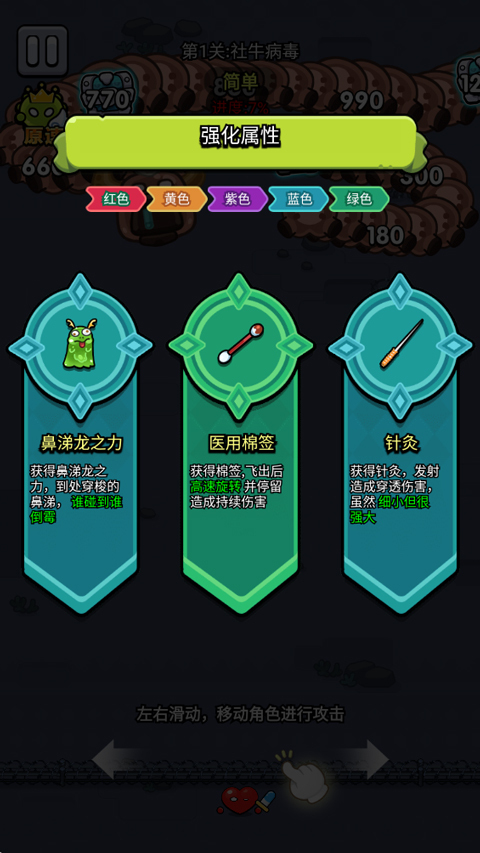 细胞保卫战新版