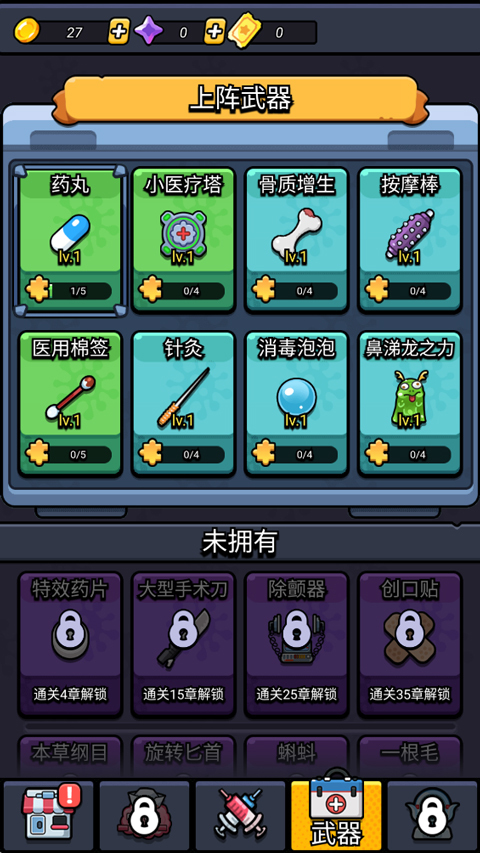 细胞保卫战新版