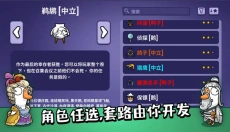 鹅鸭杀手游正版 截图