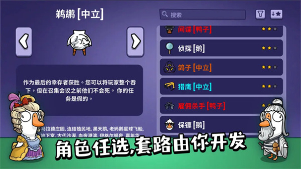 鹅鸭杀手游正版