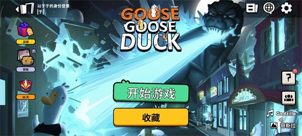 鹅鸭杀手游正版
