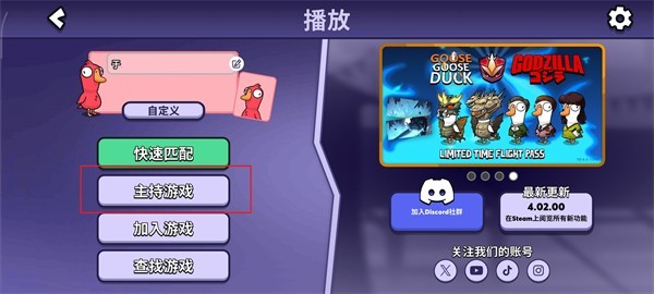 鹅鸭杀手游正版