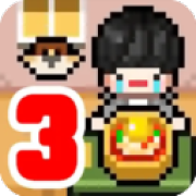 独自生活3