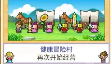 冒险村物语2 截图