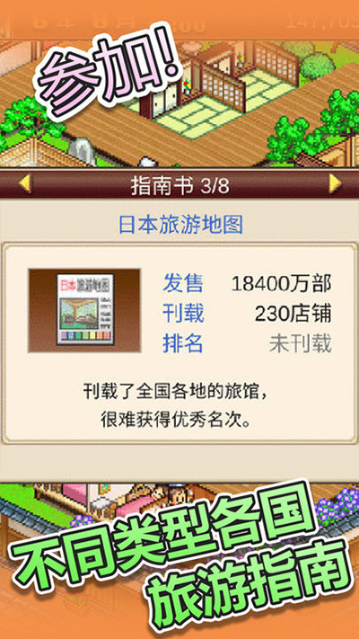 温泉物语正版