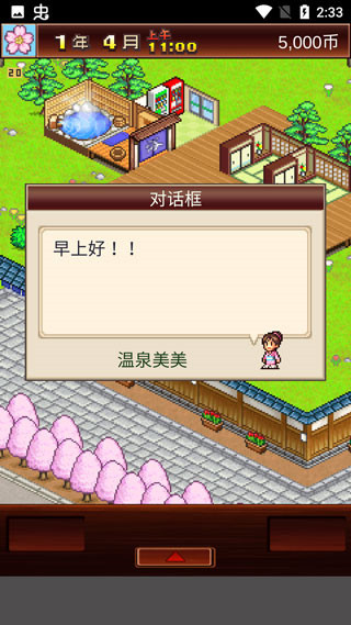 温泉物语正版