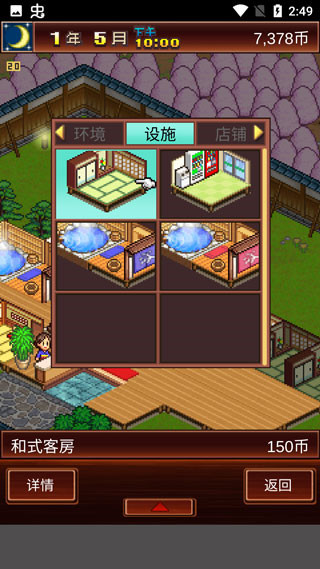 温泉物语正版