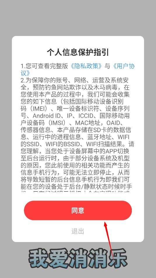 我爱消消乐