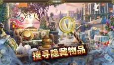 神秘之城寻物历险 截图