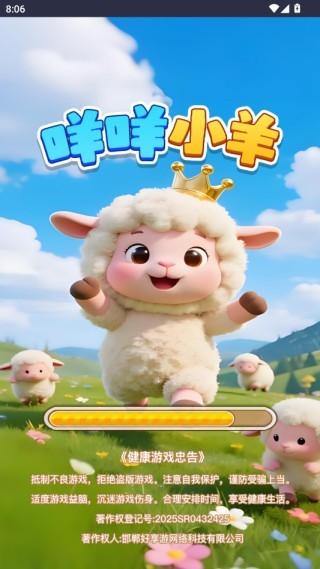 咩咩小羊游戏下载 咩咩小羊