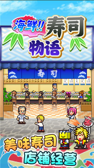 海鲜寿司物语安卓