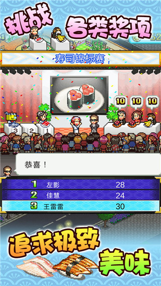 海鲜寿司物语安卓
